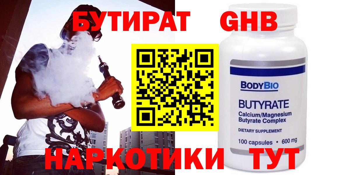 Бутират 1.4BDO Зеленогорск