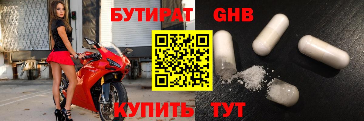 Зеленогорск  БУТИРАТ бутандиол  Вход с VPN 