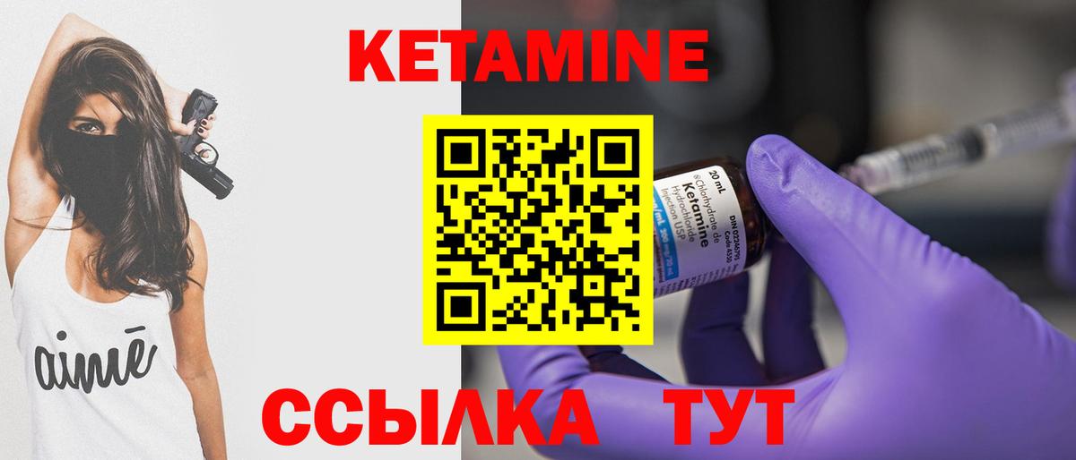 КЕТАМИН VHQ Зеленогорск
