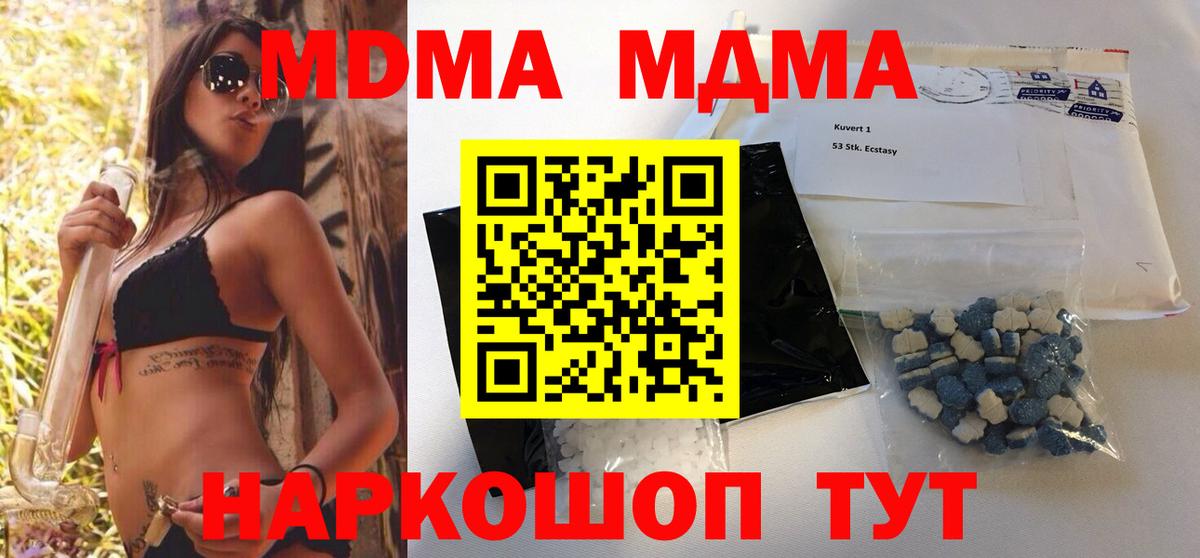 MDMA  Вход с VPN  Зеленогорск  MDMA Molly 