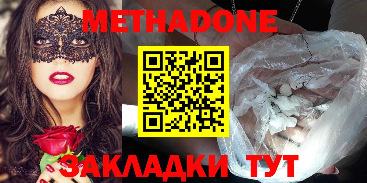 МЕТАДОН белоснежный Зеленогорск