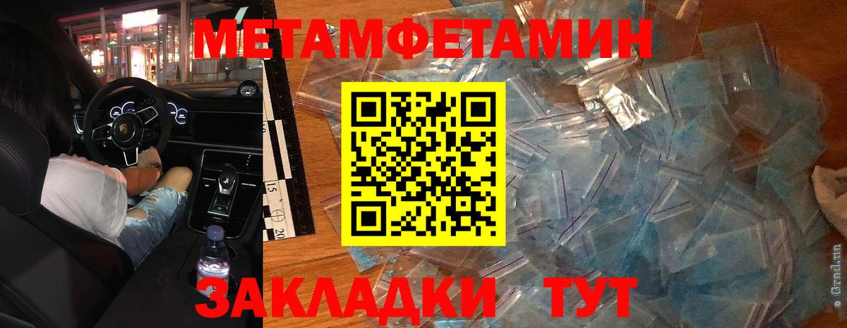 Первитин Methamphetamine  Вход с VPN  Зеленогорск 