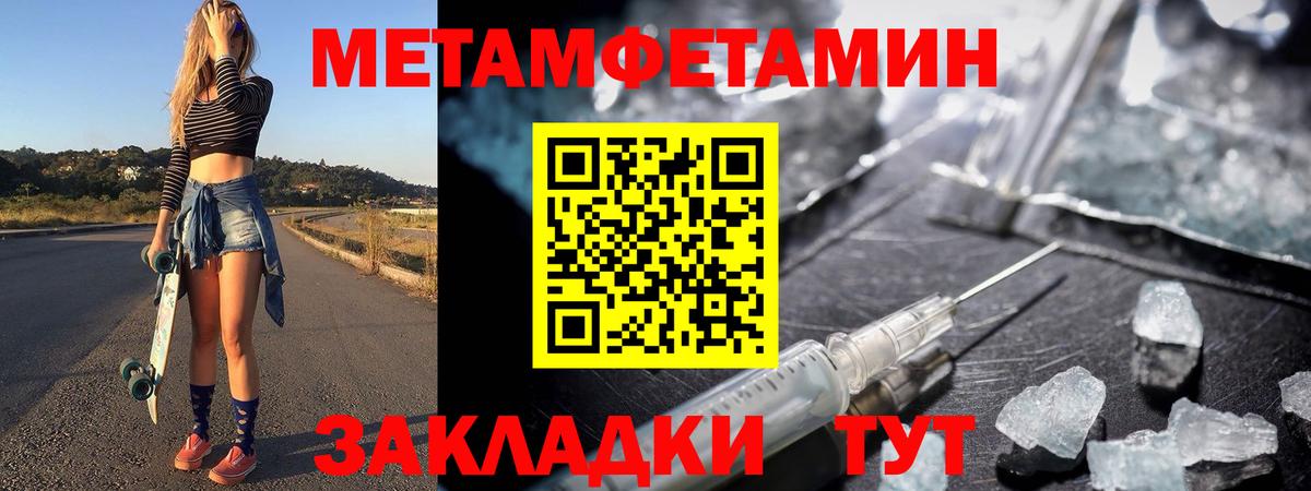 МЕТАМФЕТАМИН пудра Зеленогорск