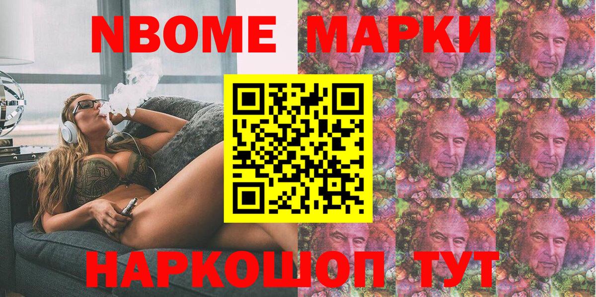 Марки 25I-NBOMe 1,8мг Зеленогорск