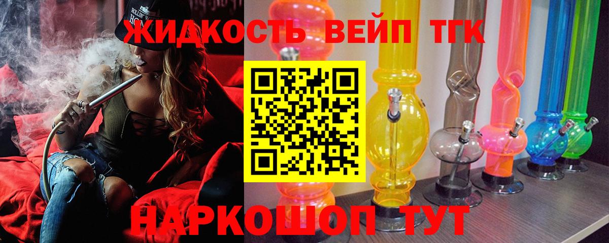 ТГК вейп с тгк  Дистиллят ТГК концентрат  магазин    Вход с VPN  Зеленогорск 